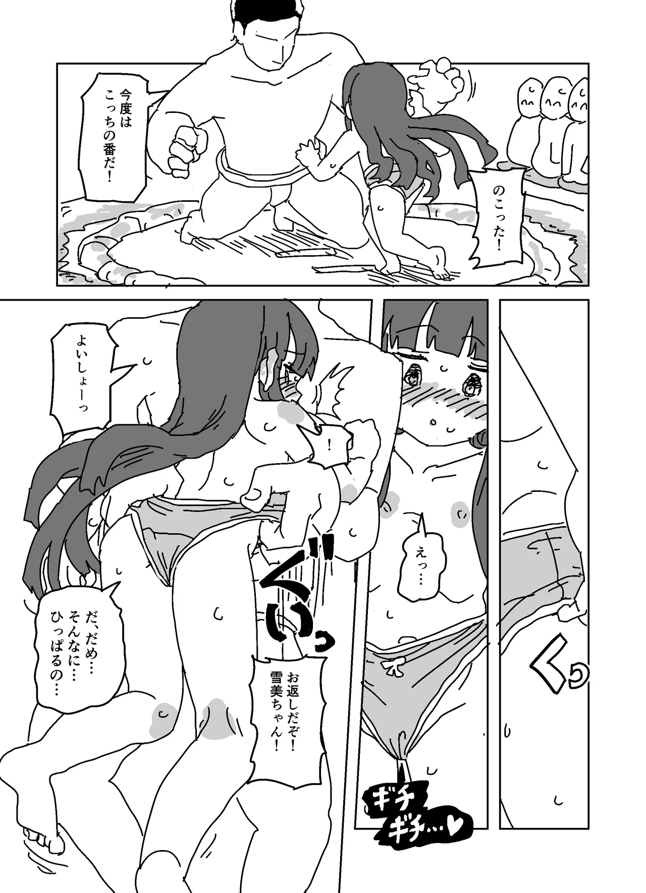 雪美のお相撲体験!!! Page.8