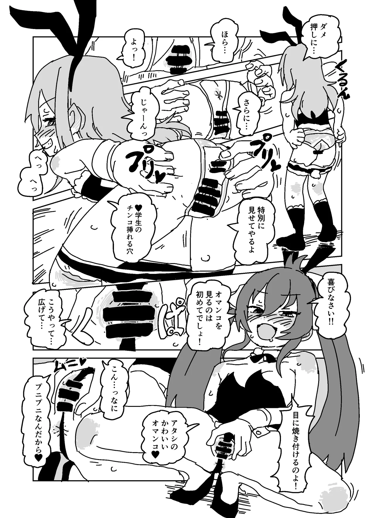 Pに手を出させよう!!! Page.9