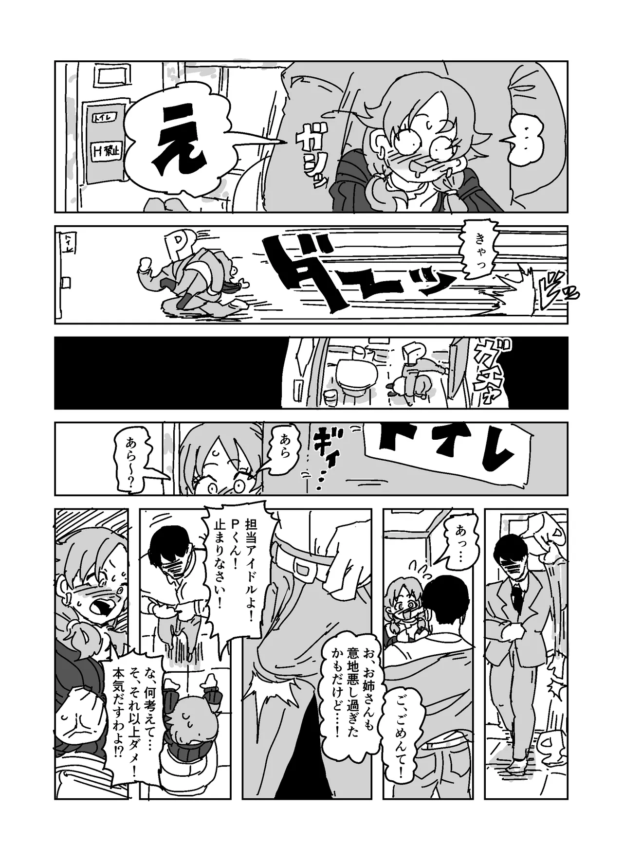 酔いどれ誘惑ブチギレトイレパコパコセックス!!! Page.11
