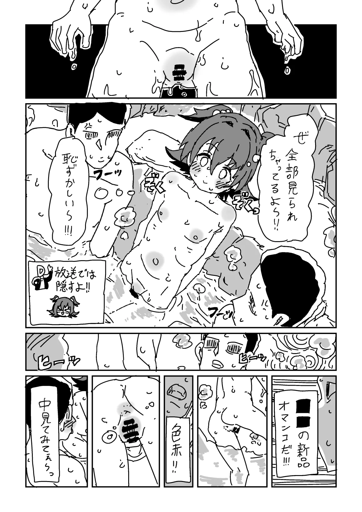 みりあの温泉リポート!! Page.7