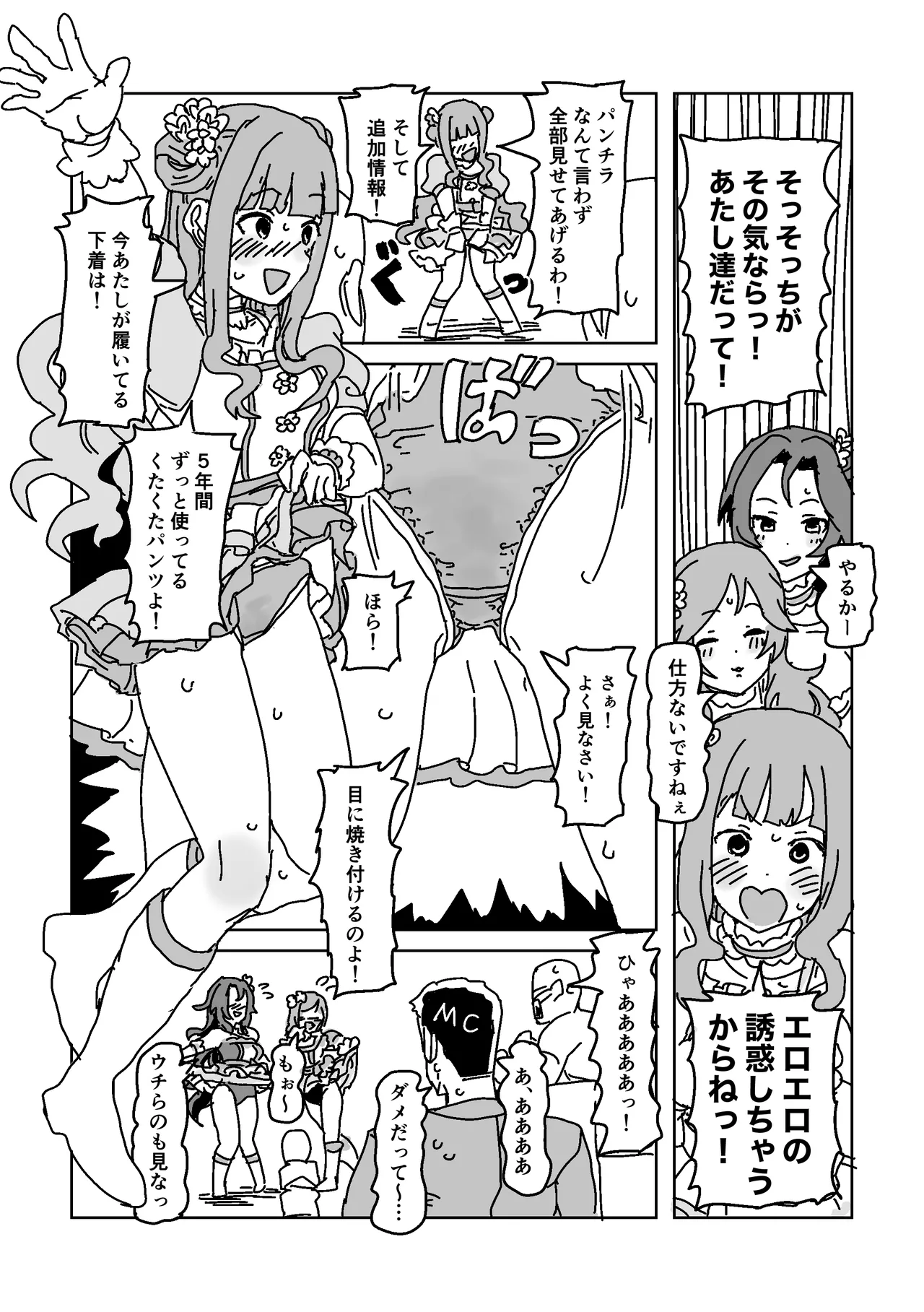 男を誘惑!! ユニット対抗戦 Page.10