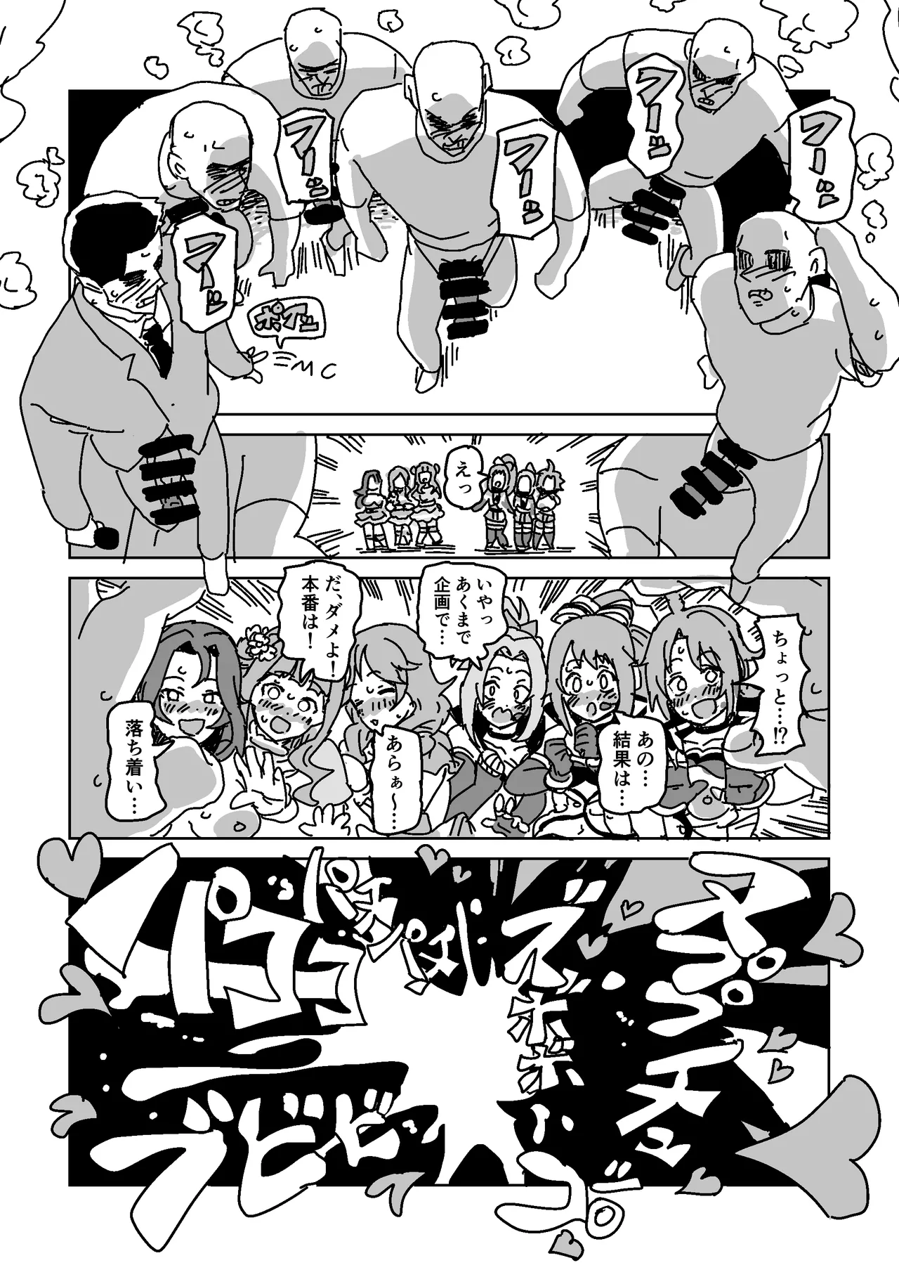 男を誘惑!! ユニット対抗戦 Page.15