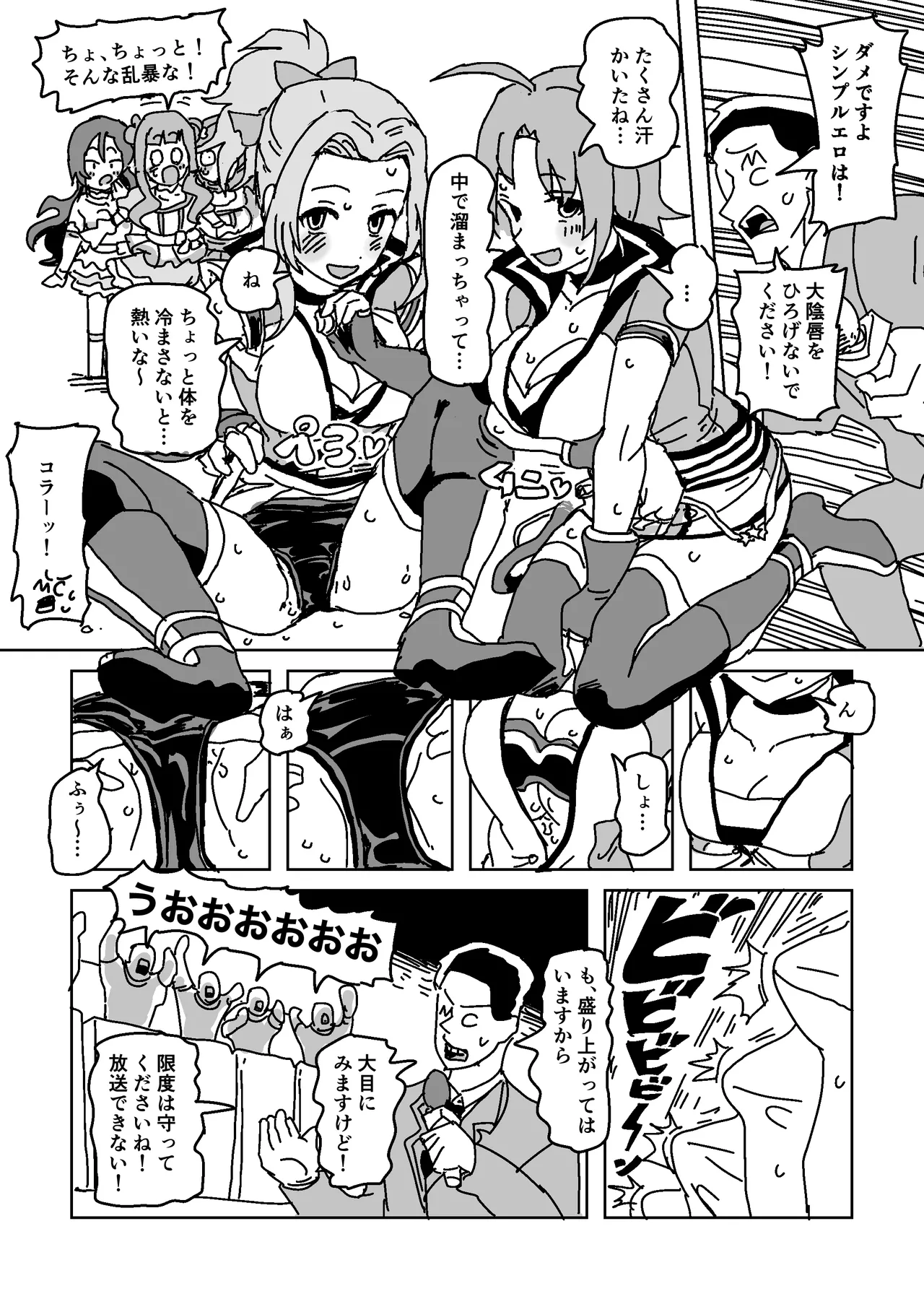 男を誘惑!! ユニット対抗戦 Page.9