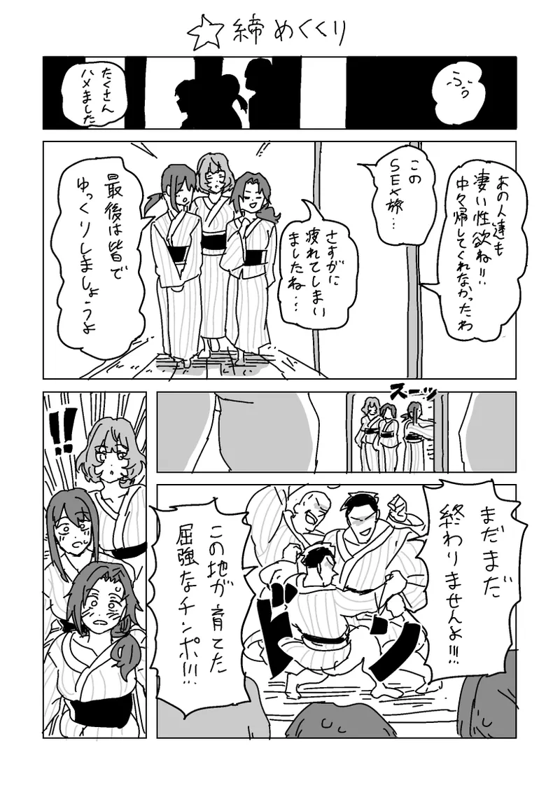 淫乱!! SEXトラベル!! Page.43