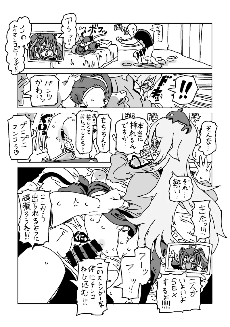 ヴィヴィとノノの妊娠しないと出られない部屋 Page.11