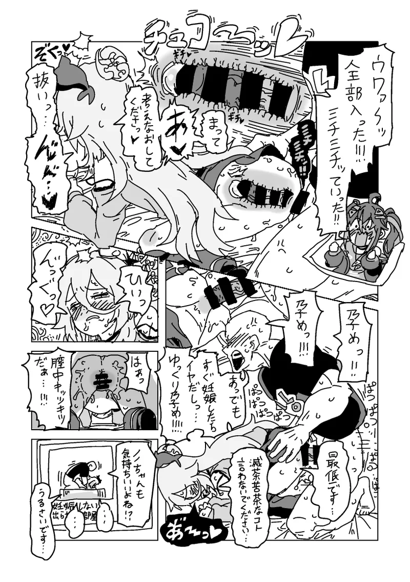 ヴィヴィとノノの妊娠しないと出られない部屋 Page.12