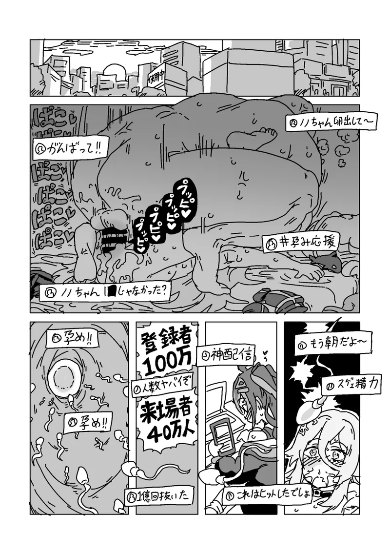 ヴィヴィとノノの妊娠しないと出られない部屋 Page.16
