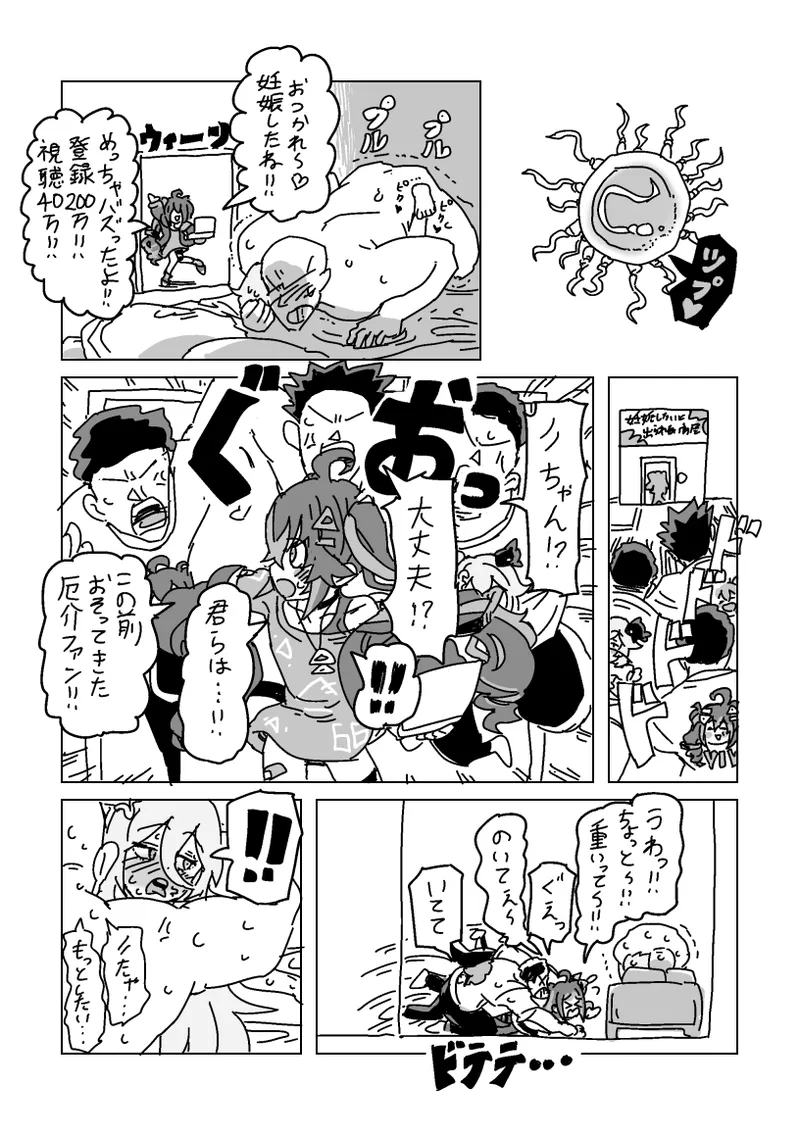 ヴィヴィとノノの妊娠しないと出られない部屋 Page.17