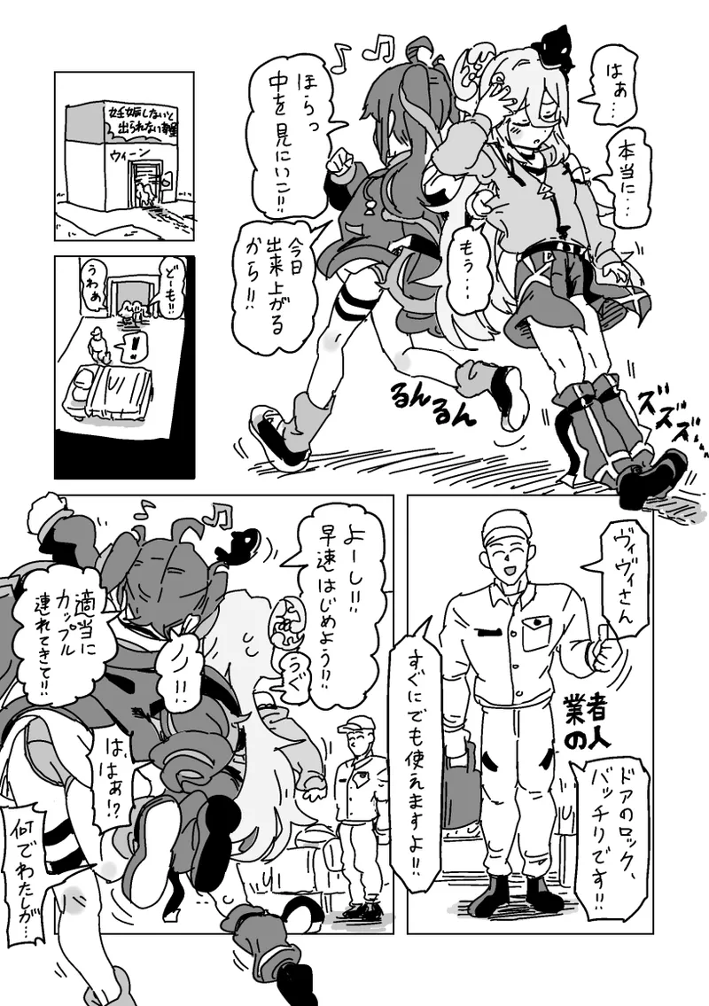 ヴィヴィとノノの妊娠しないと出られない部屋 Page.3