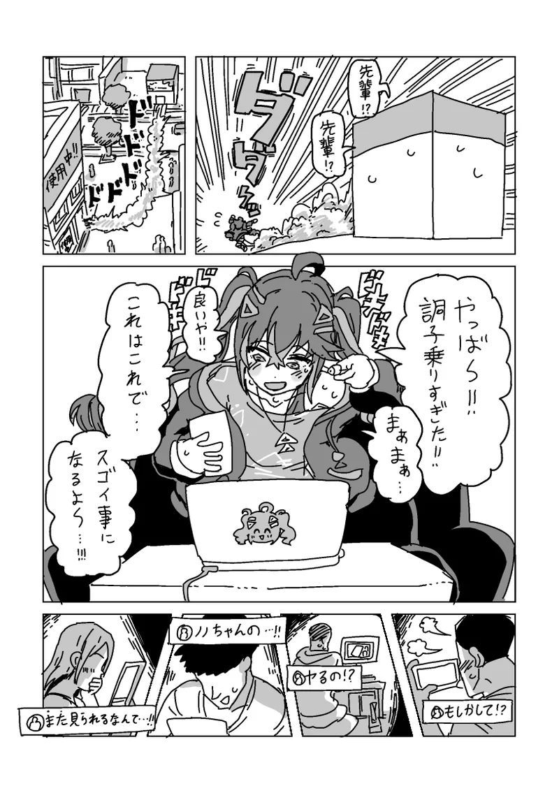 ヴィヴィとノノの妊娠しないと出られない部屋 Page.6