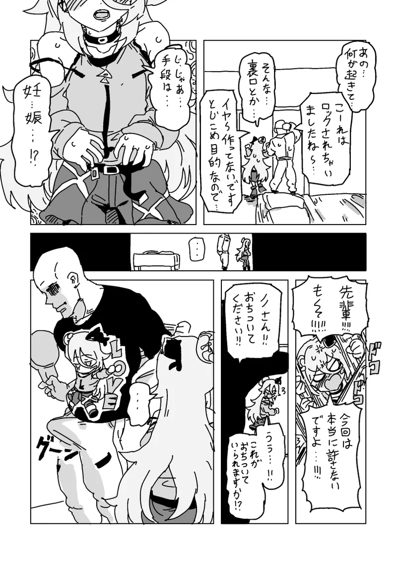 ヴィヴィとノノの妊娠しないと出られない部屋 Page.7