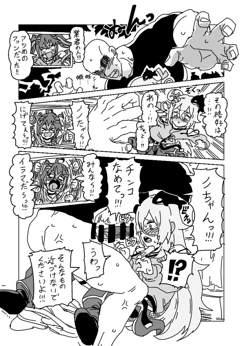 ヴィヴィとノノの妊娠しないと出られない部屋 Page.8