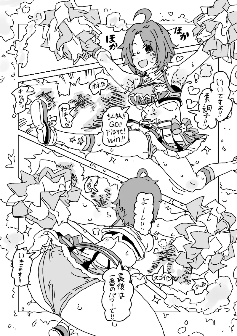 洋子さんのちんちん応援 Page.13