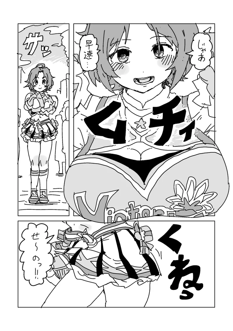 洋子さんのちんちん応援 Page.2