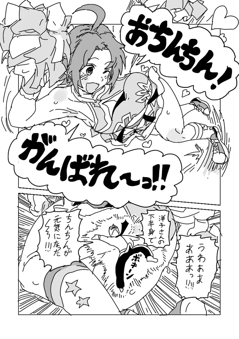 洋子さんのちんちん応援 Page.4