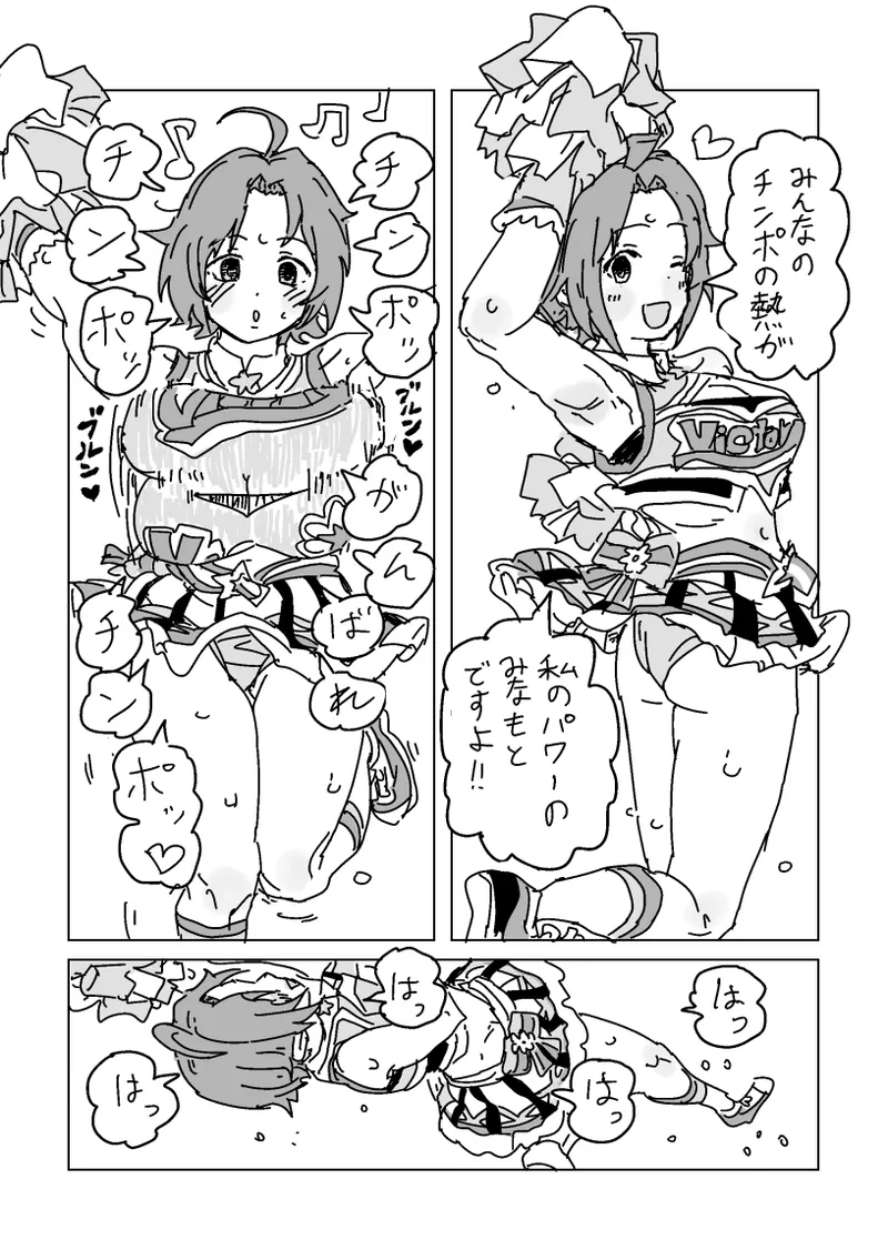 洋子さんのちんちん応援 Page.6