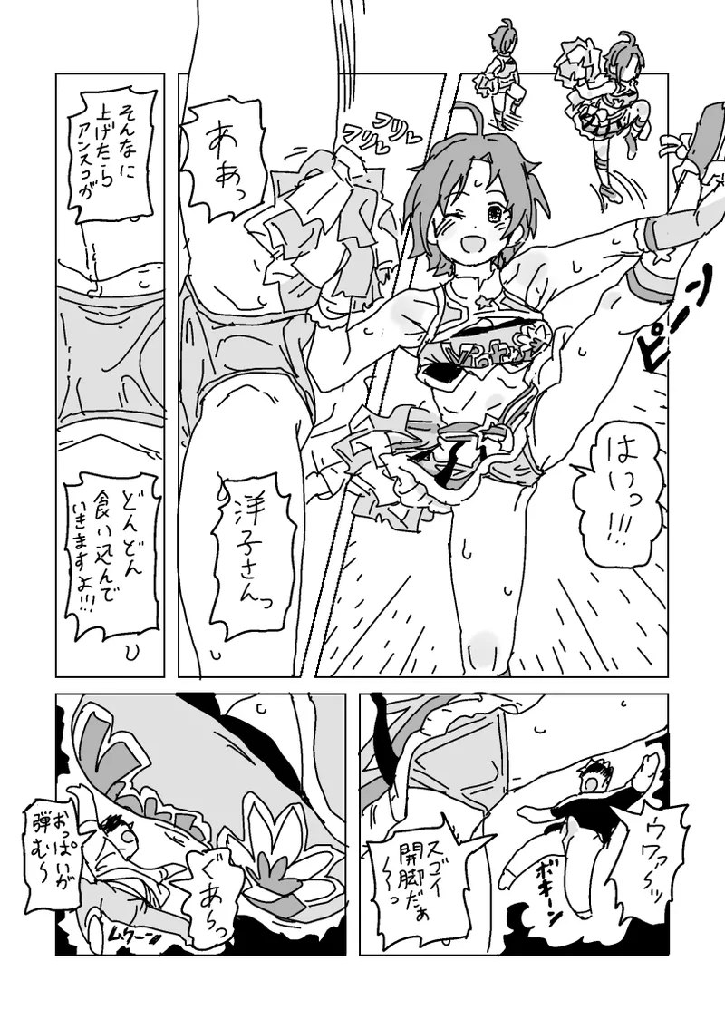 洋子さんのちんちん応援 Page.7