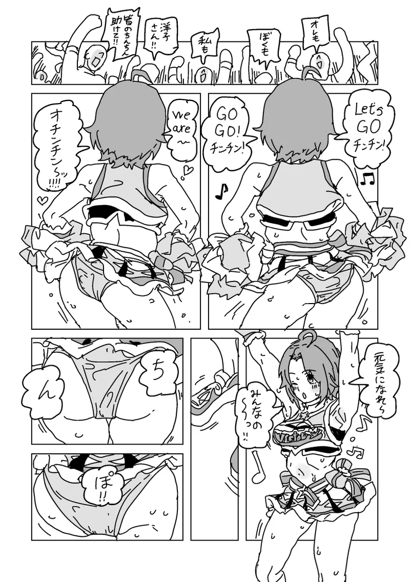 洋子さんのちんちん応援 Page.8