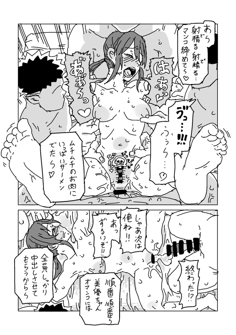 美優さんを寝取らせよう Page.19