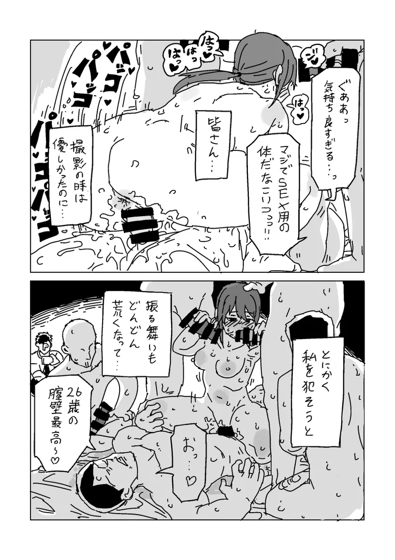 美優さんを寝取らせよう Page.23