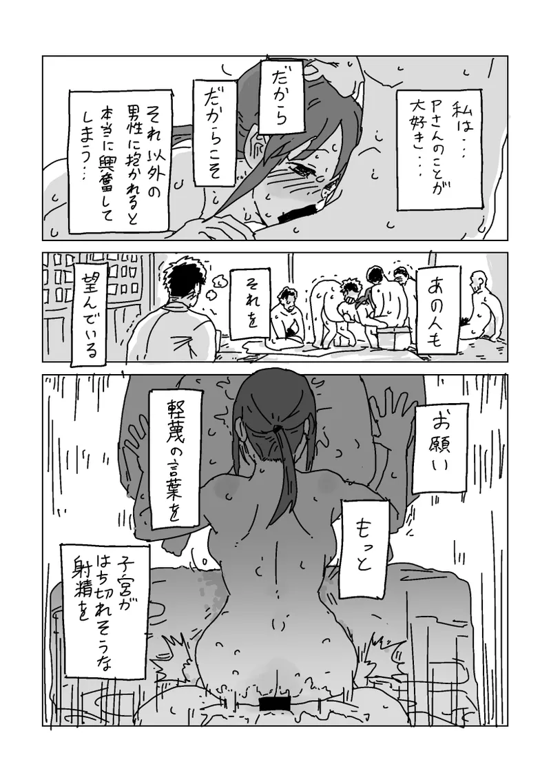 美優さんを寝取らせよう Page.29