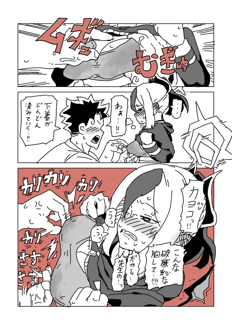 触られすぎて大きくなるカヨコ Page.12