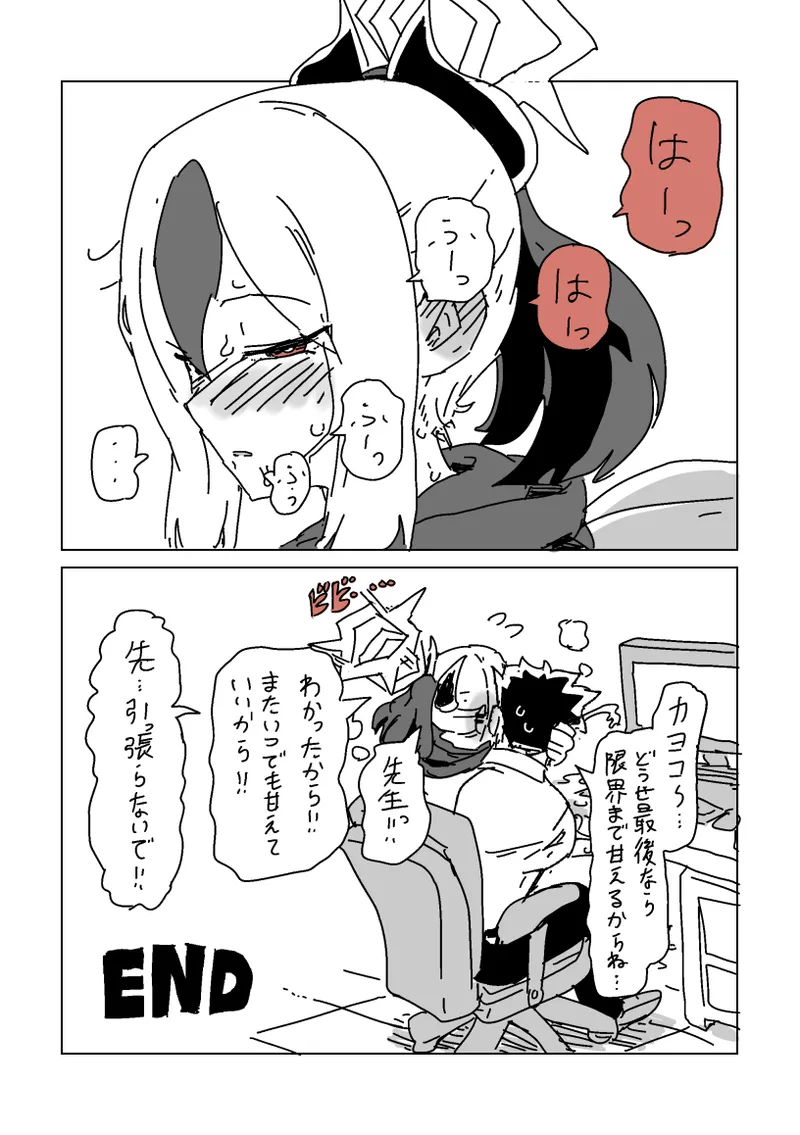 触られすぎて大きくなるカヨコ Page.16