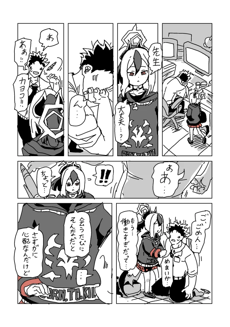 触られすぎて大きくなるカヨコ Page.2