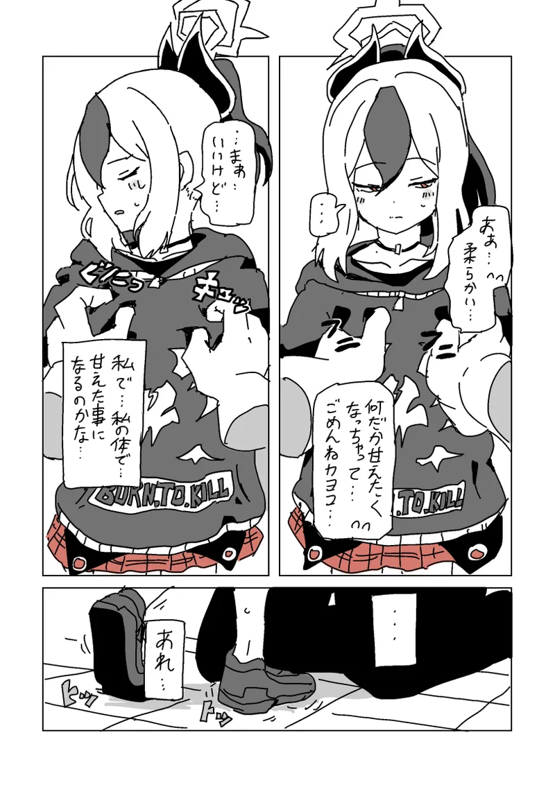 触られすぎて大きくなるカヨコ Page.4