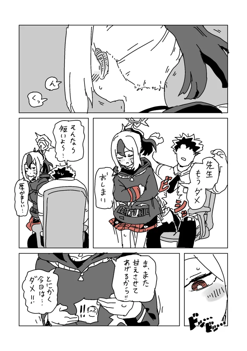 触られすぎて大きくなるカヨコ Page.6