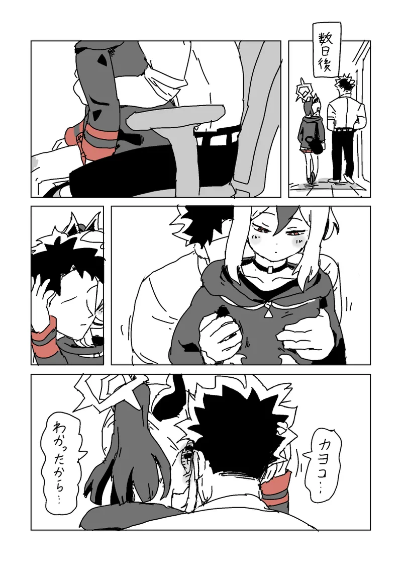 触られすぎて大きくなるカヨコ Page.8