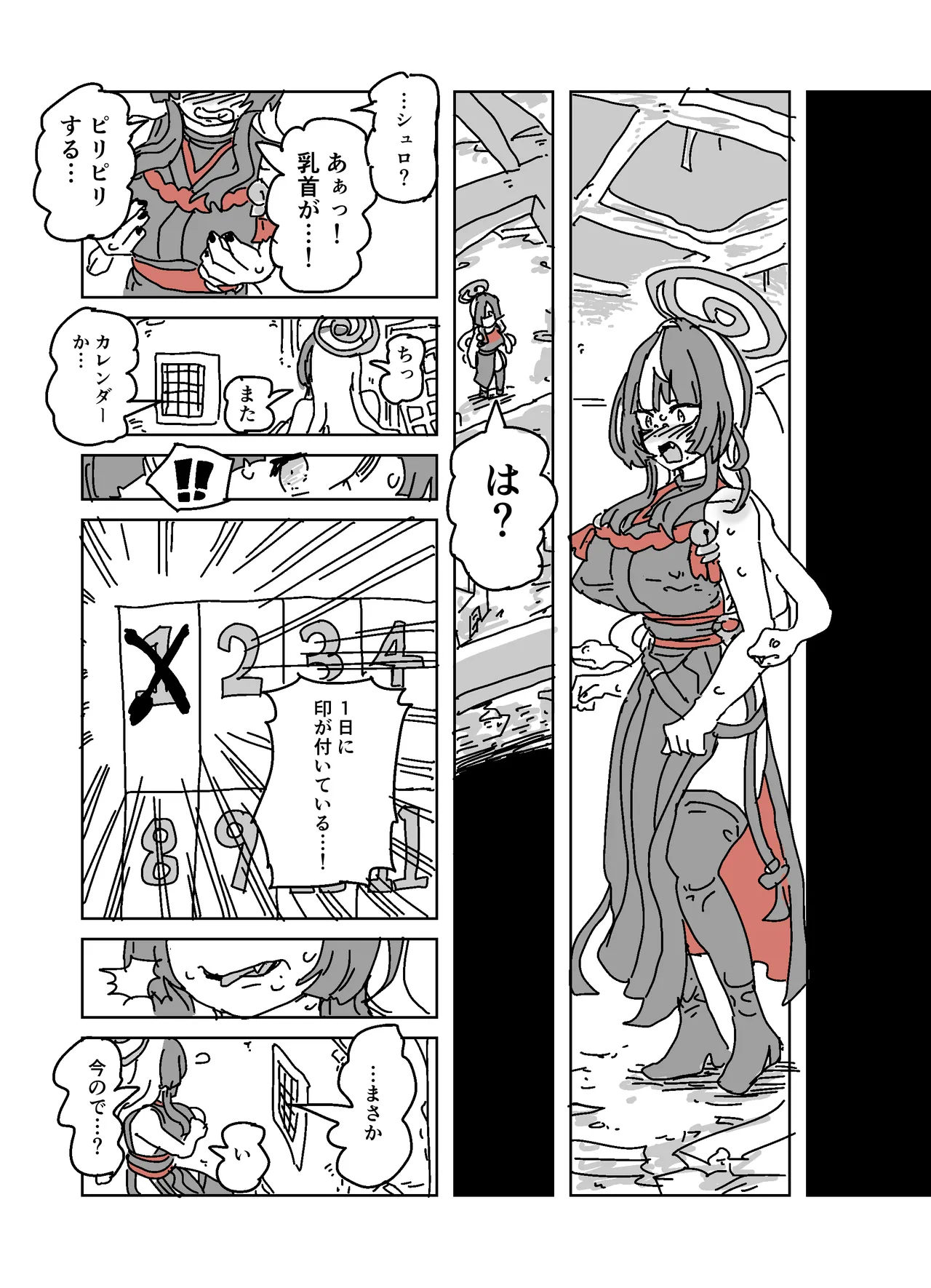 アザミの胸を狙う怪書 Page.11