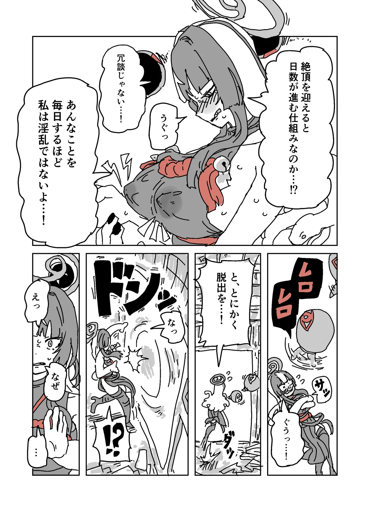 アザミの胸を狙う怪書 Page.12