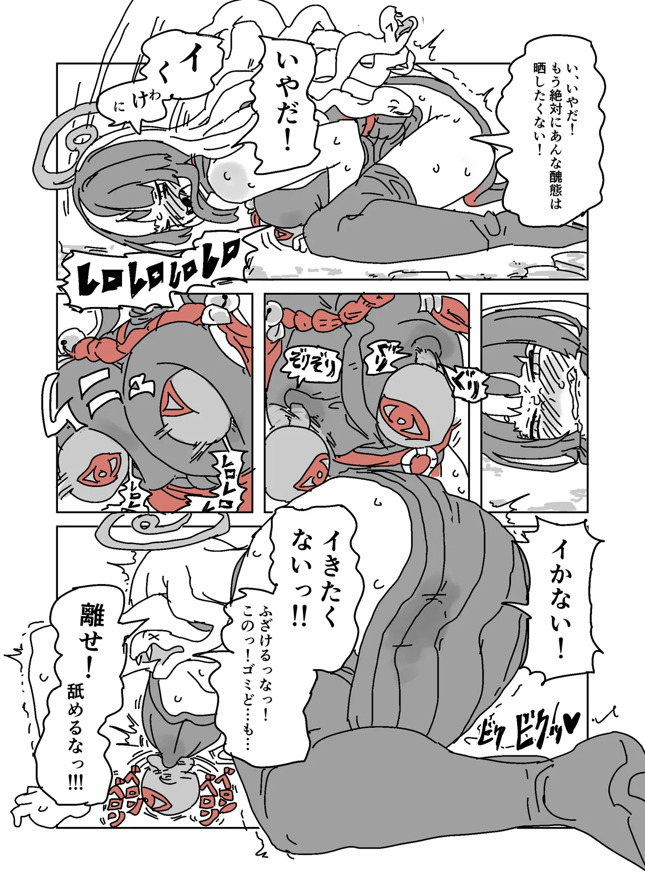 アザミの胸を狙う怪書 Page.14