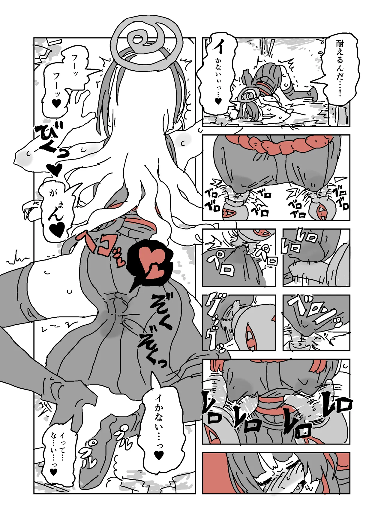 アザミの胸を狙う怪書 Page.15