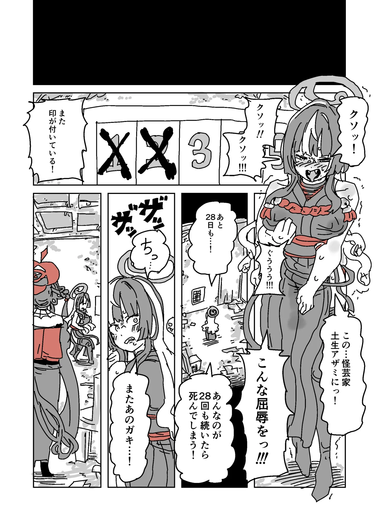 アザミの胸を狙う怪書 Page.16