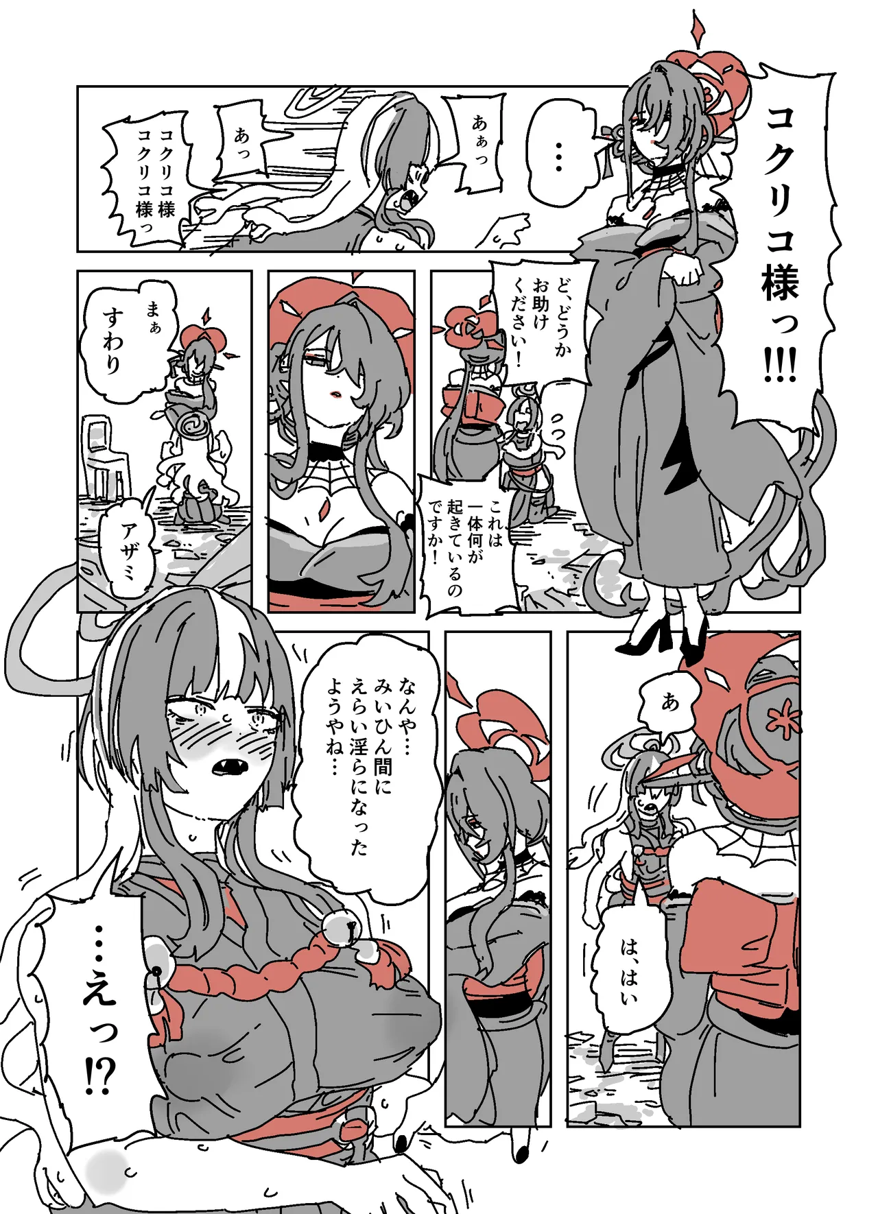 アザミの胸を狙う怪書 Page.17