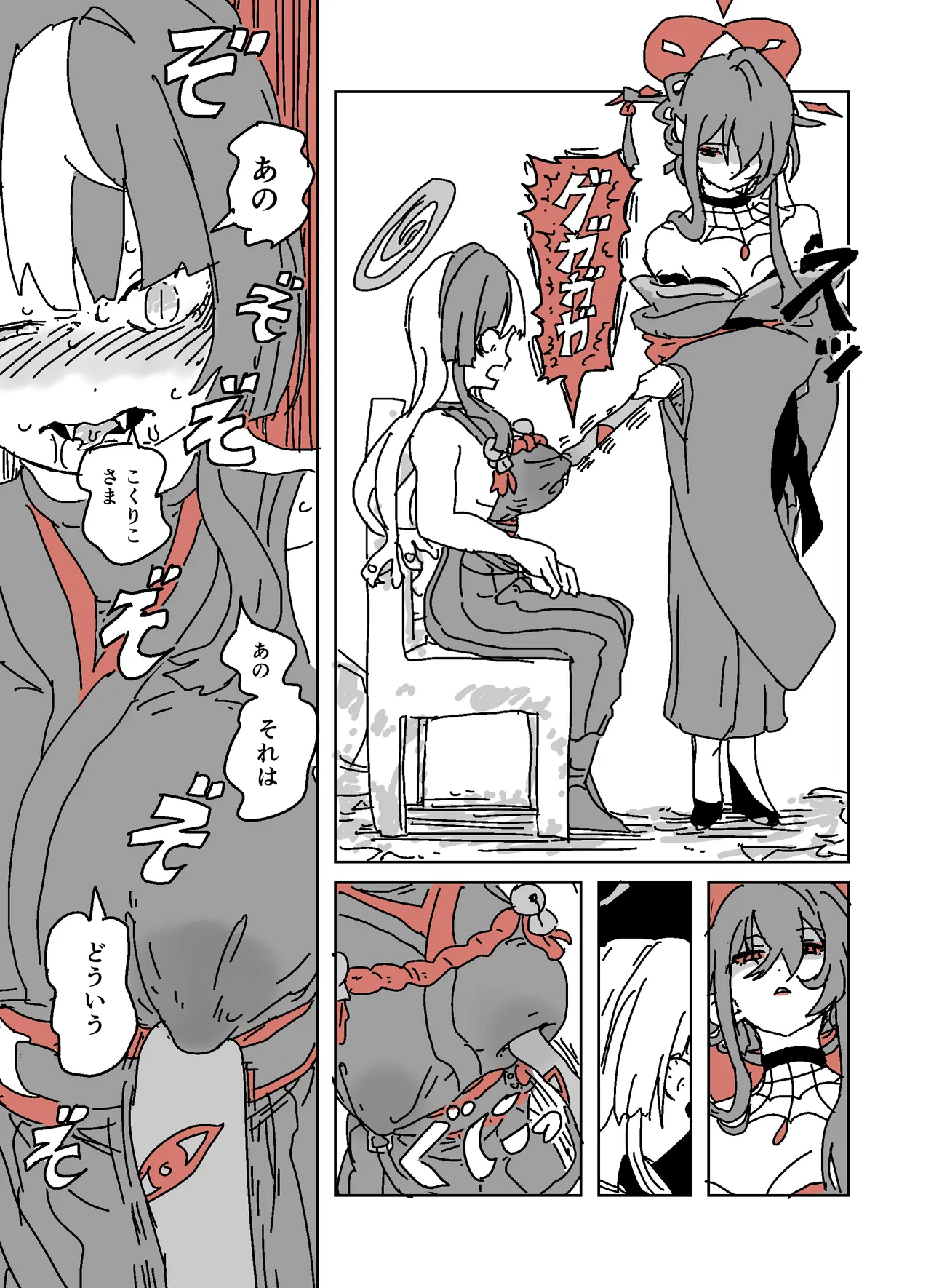 アザミの胸を狙う怪書 Page.18