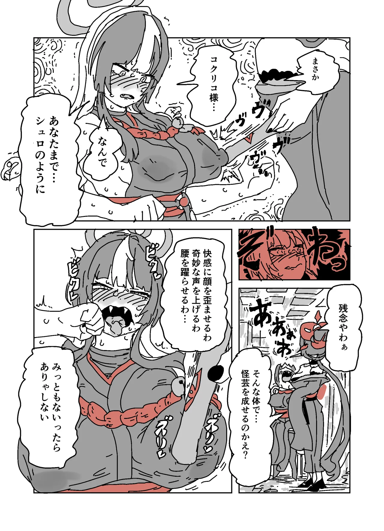 アザミの胸を狙う怪書 Page.19