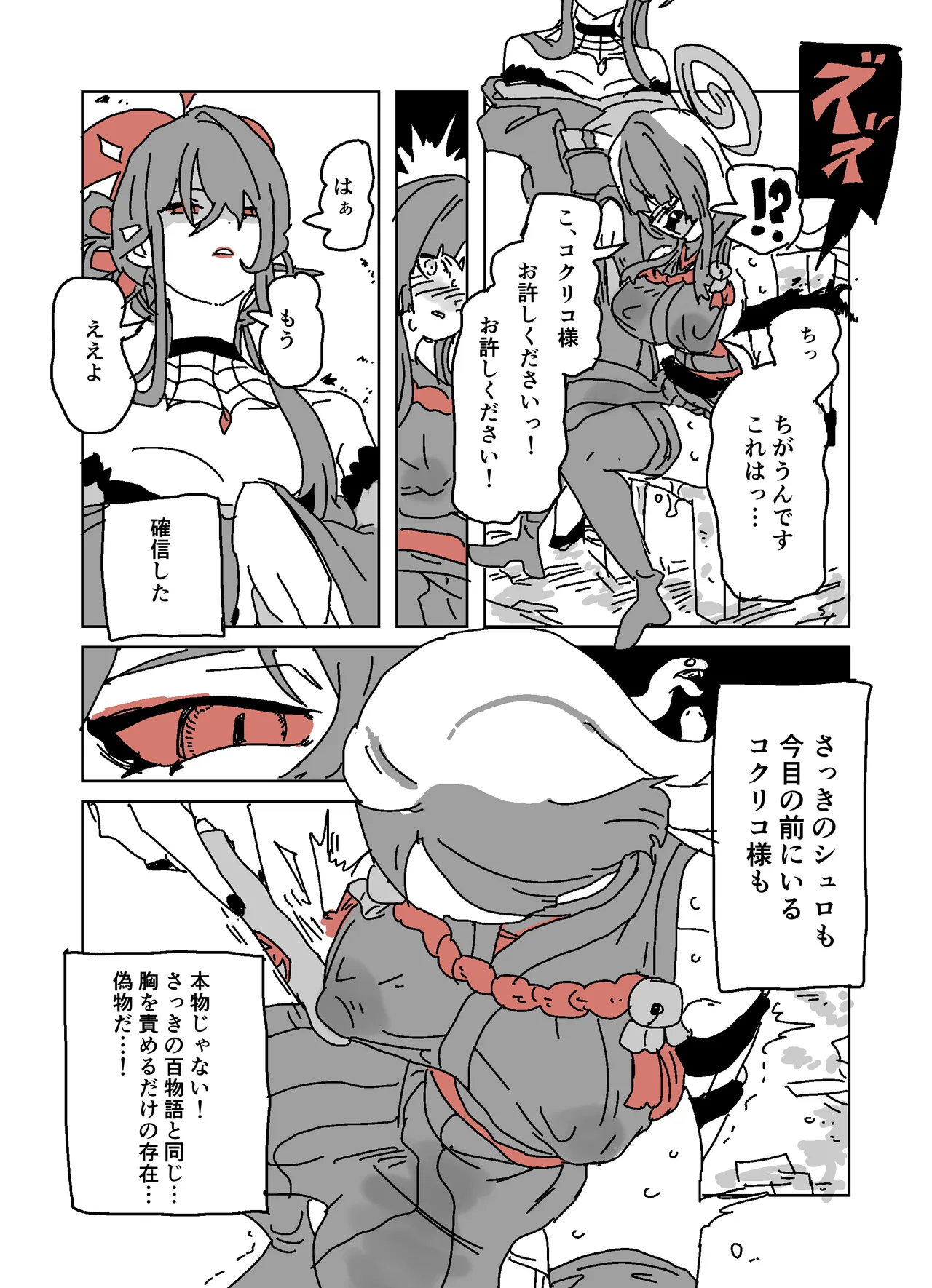 アザミの胸を狙う怪書 Page.20