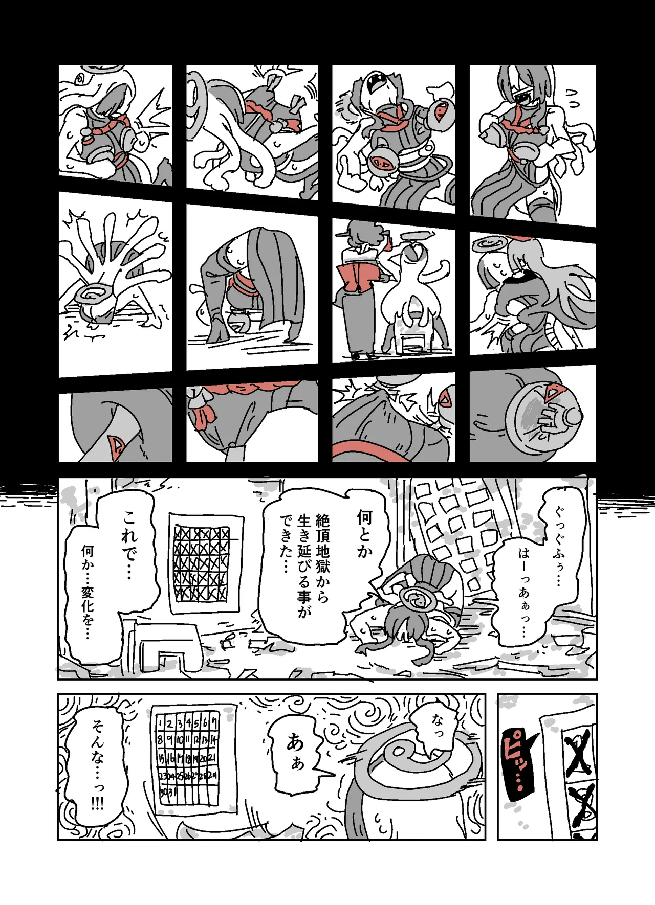 アザミの胸を狙う怪書 Page.25