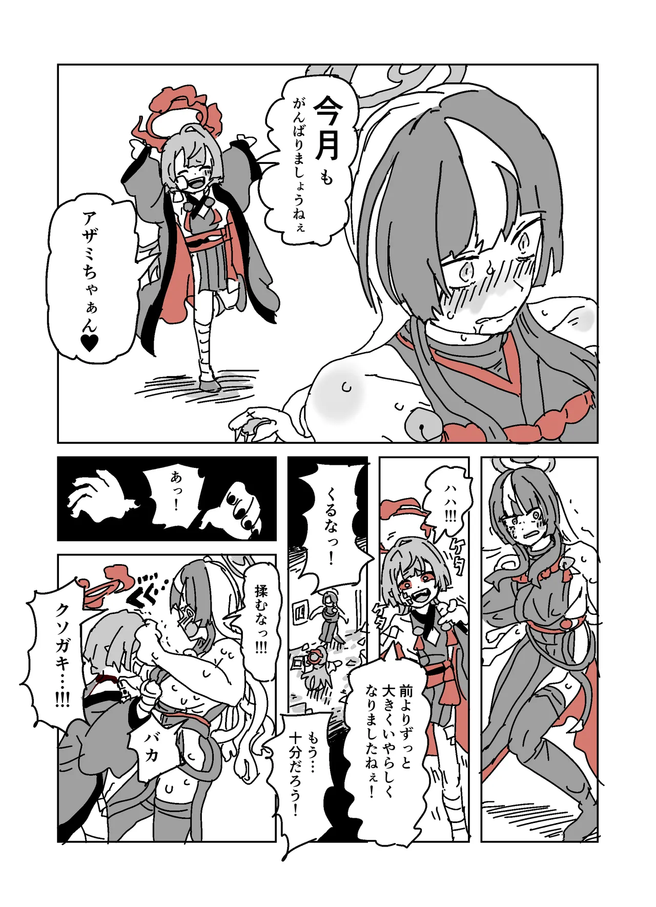 アザミの胸を狙う怪書 Page.26