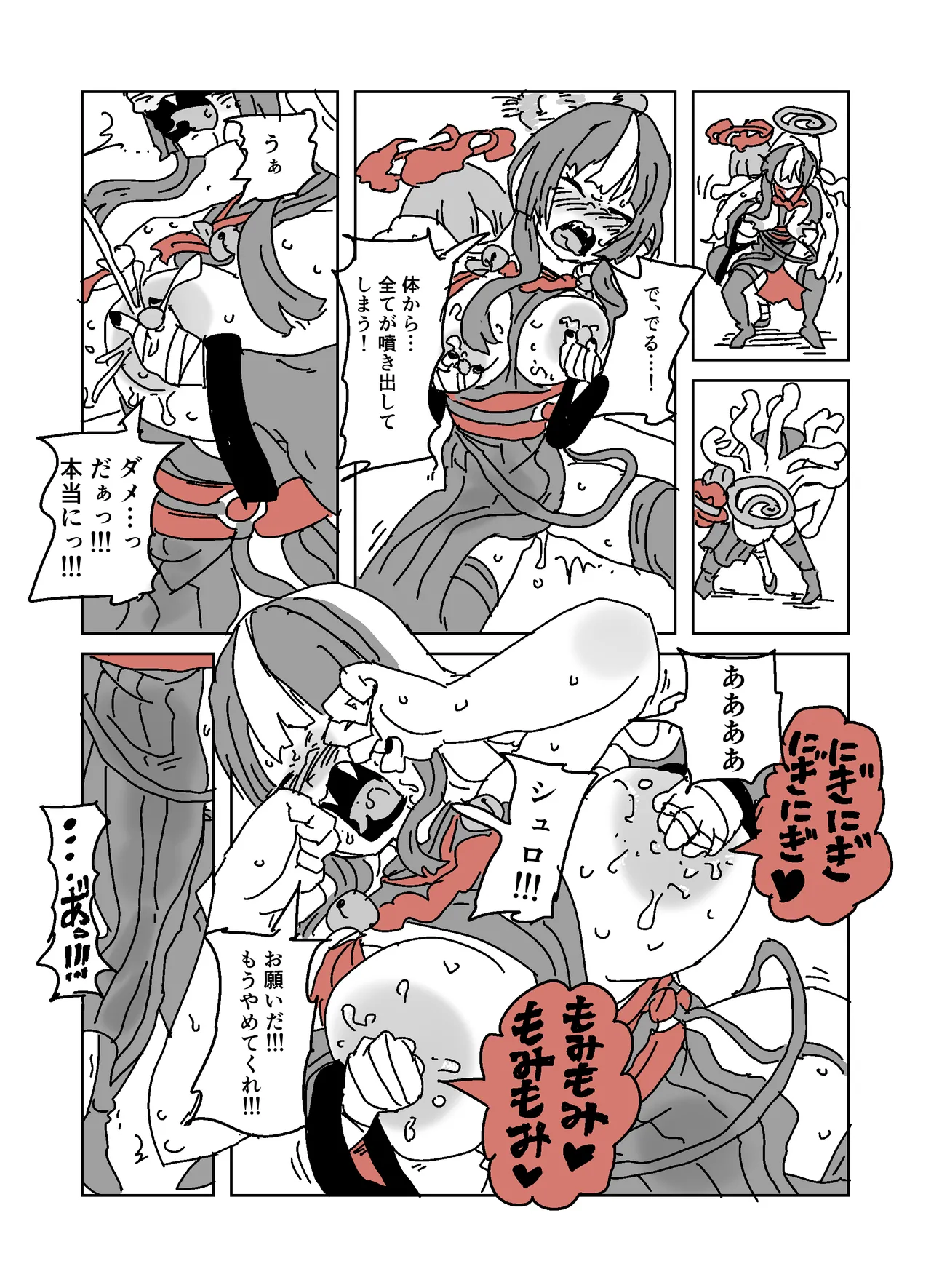 アザミの胸を狙う怪書 Page.29