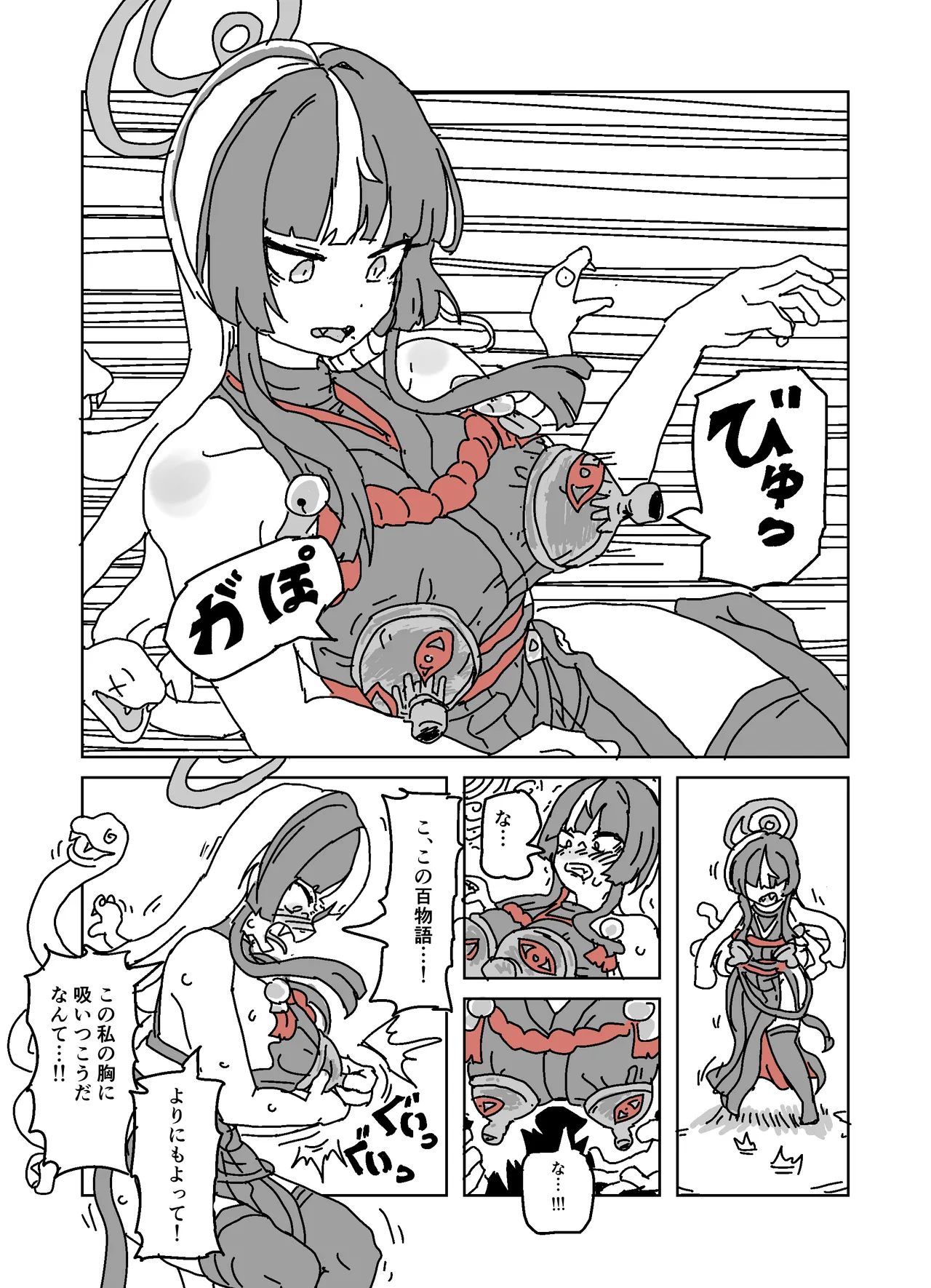 アザミの胸を狙う怪書 Page.3