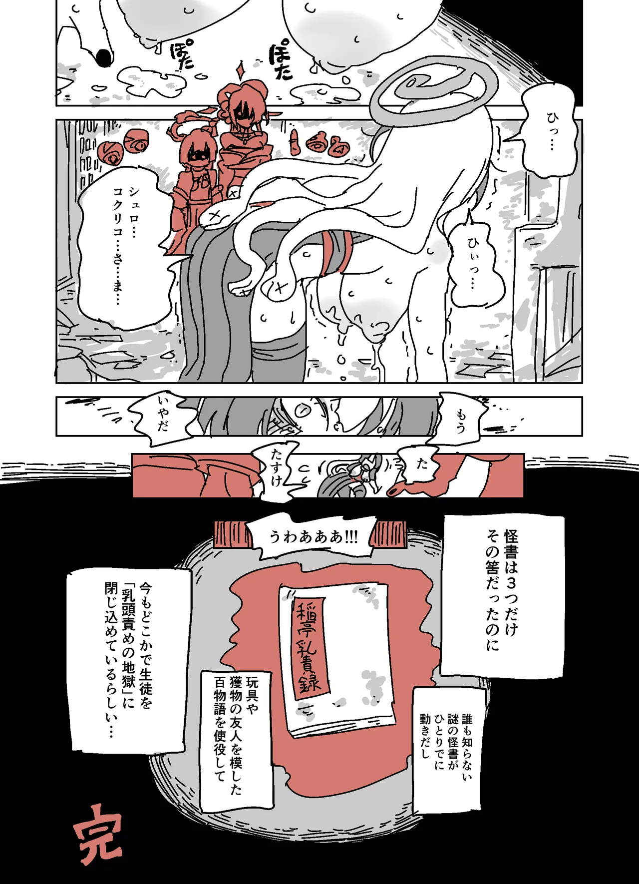 アザミの胸を狙う怪書 Page.31