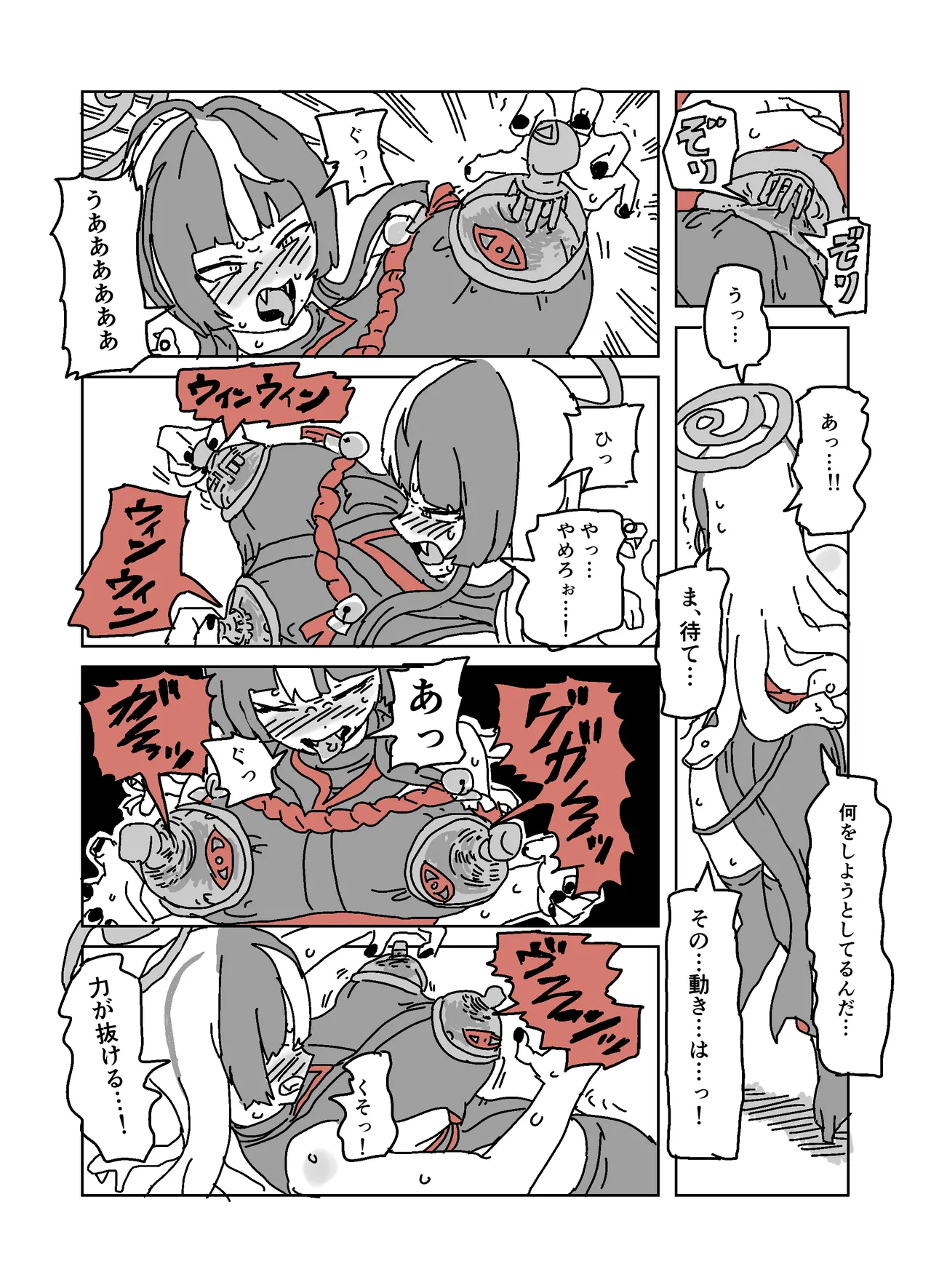 アザミの胸を狙う怪書 Page.4