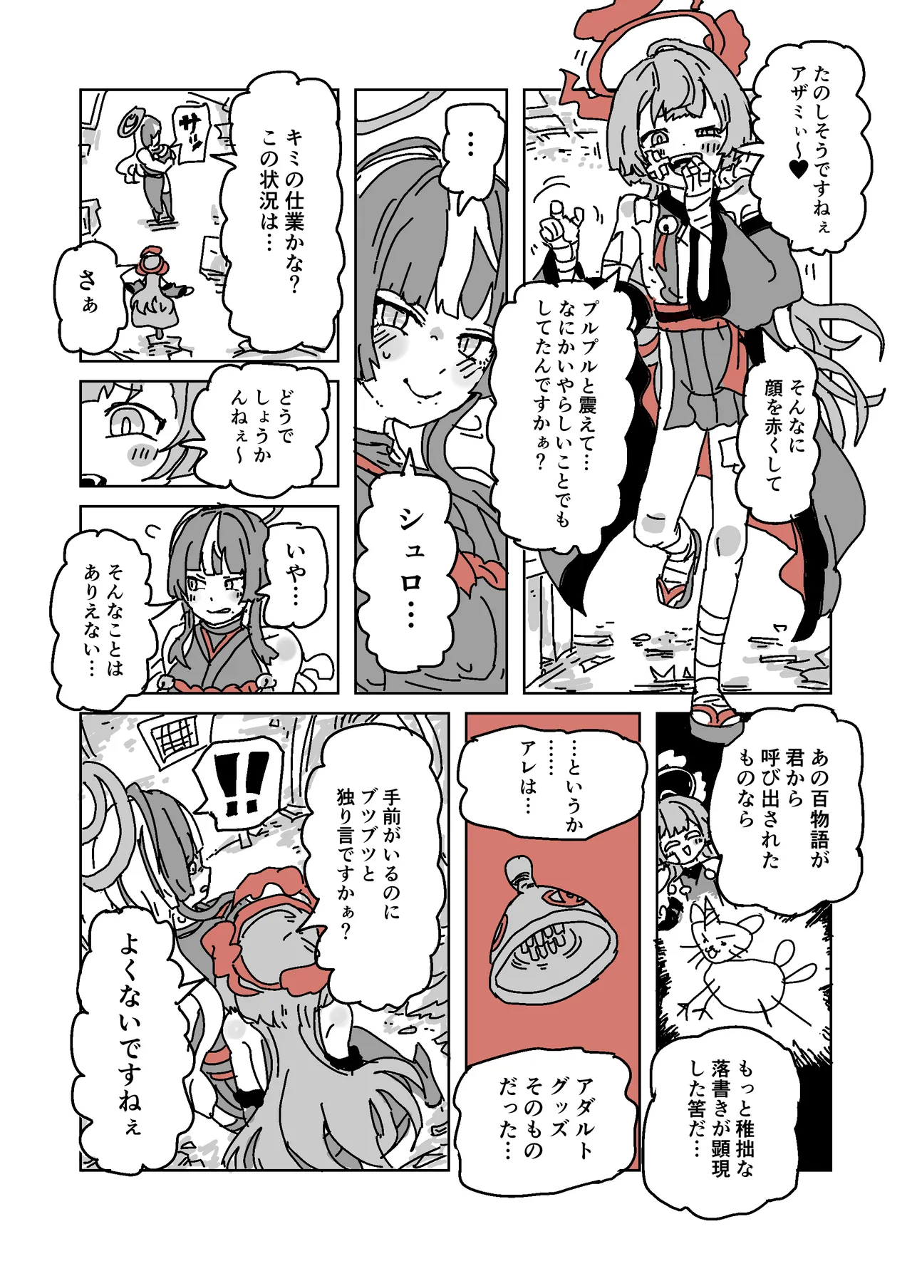 アザミの胸を狙う怪書 Page.6