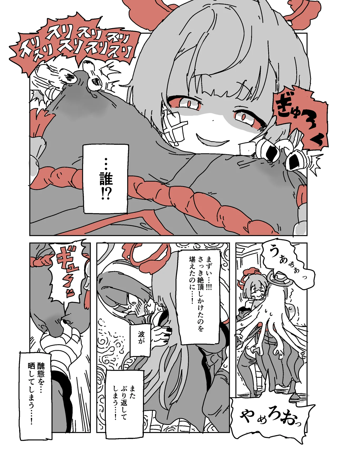 アザミの胸を狙う怪書 Page.8