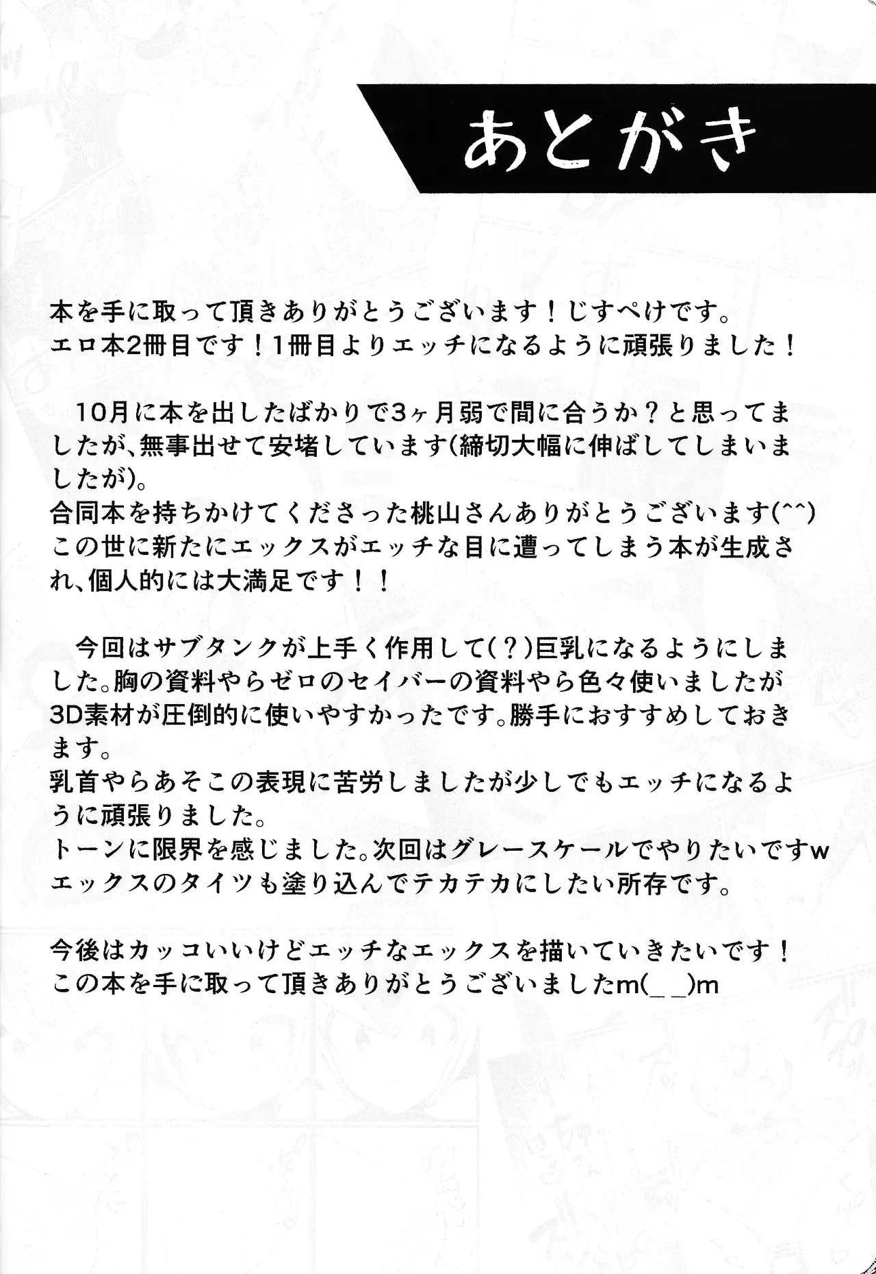 Ekkusu no ama no shita wa dosukeberashi Page.29