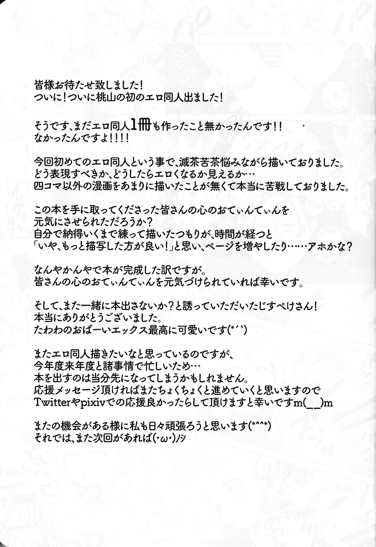 Ekkusu no ama no shita wa dosukeberashi Page.30